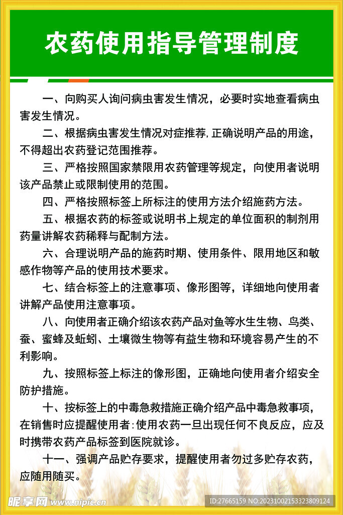 农药使用指导管理制度