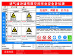 进气缓冲罐有限空作业安全告知