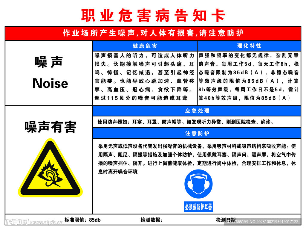 加气站噪音职业危害病告知卡