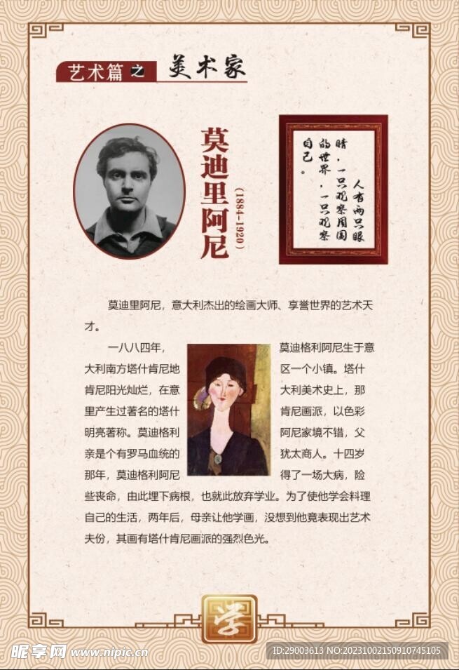 莫迪里阿尼艺术家