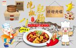 泡椒肥肠