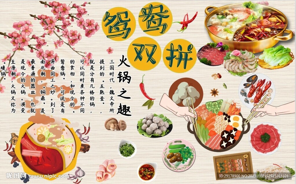 鸳鸯火锅
