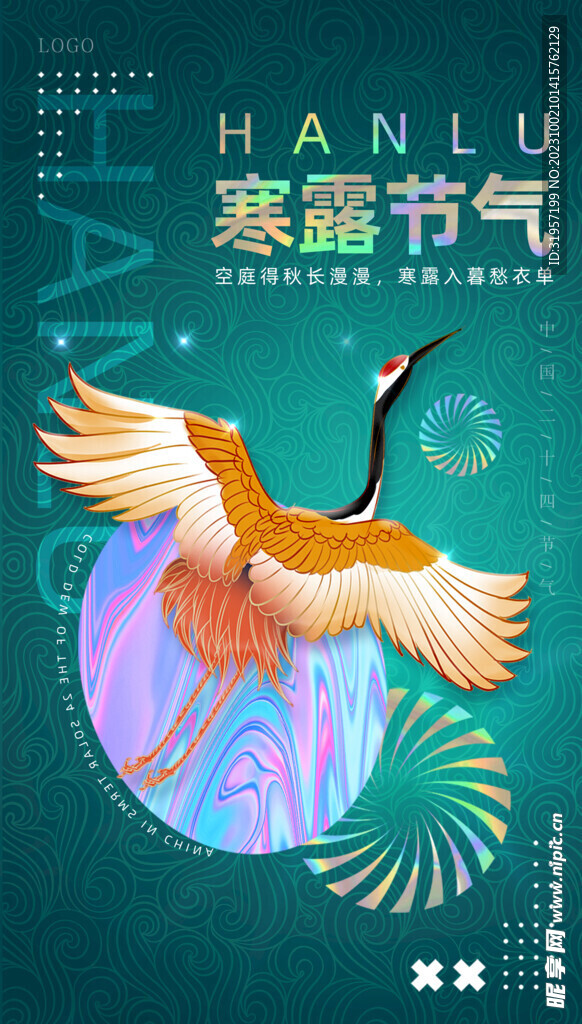 寒露节气