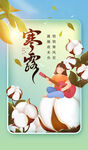 寒露