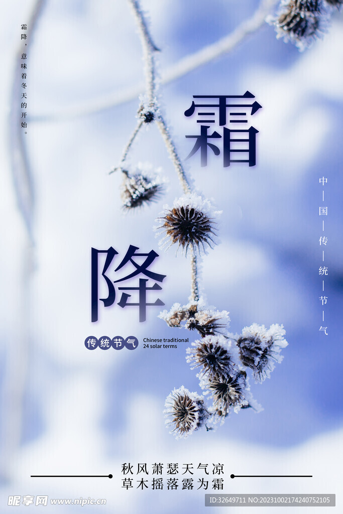霜降海报