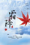 霜降海报 