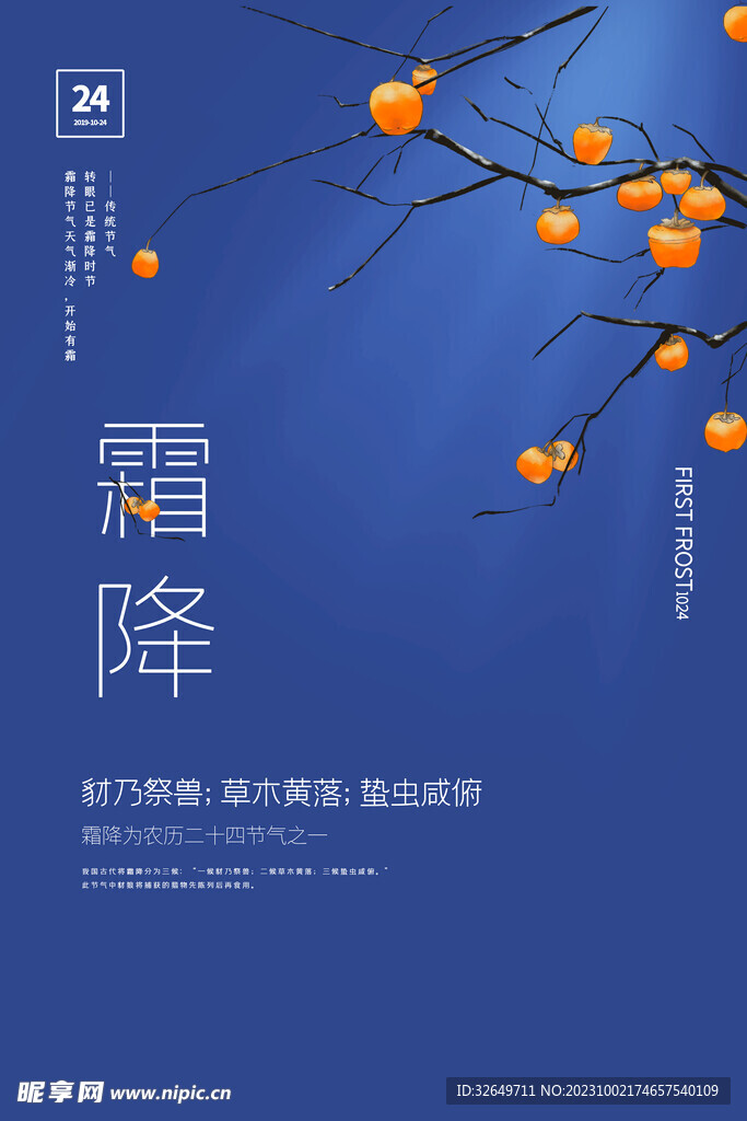 霜降海报 