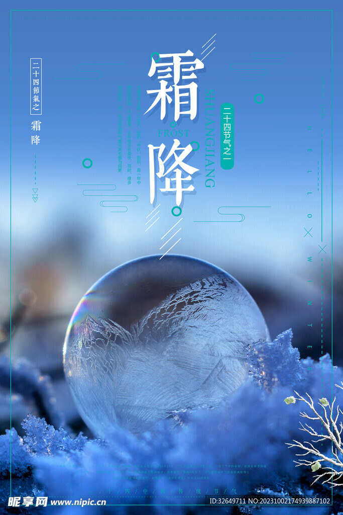 霜降海报
