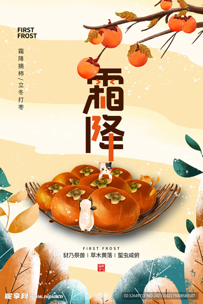 霜降海报 