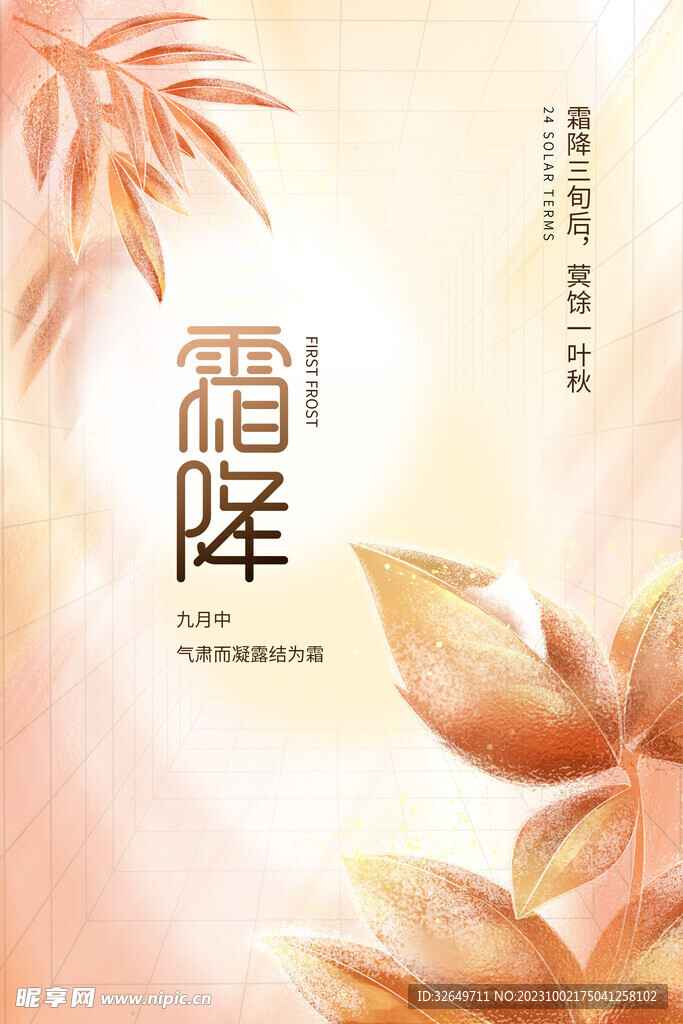 霜降海报