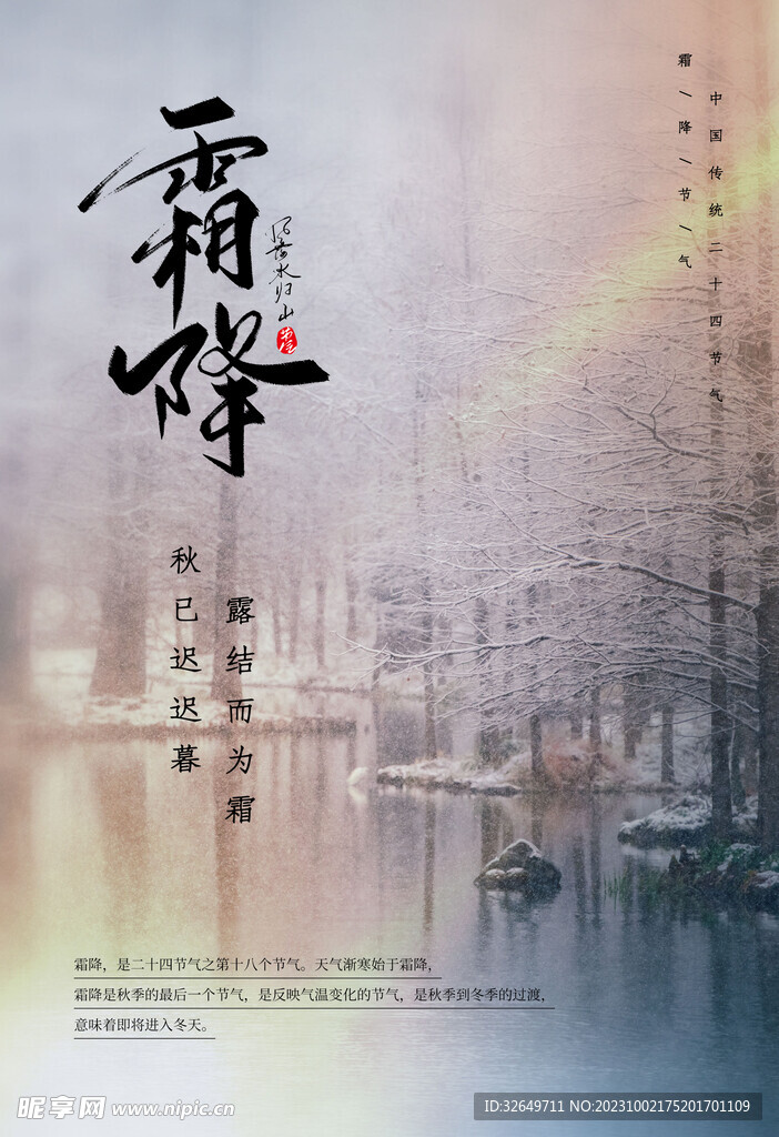 霜降海报