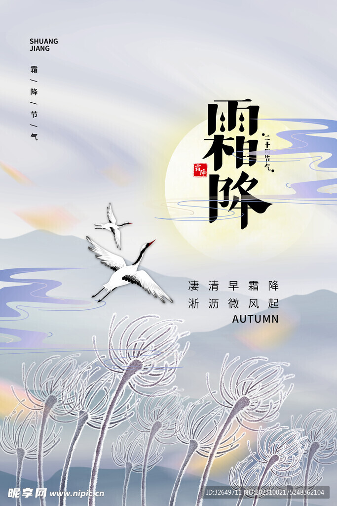 霜降海报 