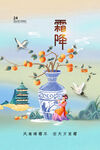 霜降海报