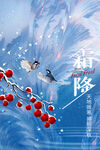 霜降海报