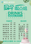 奶茶菜单