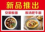 安徽板面  新品推出  菜单海