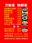 刀削面 菜单