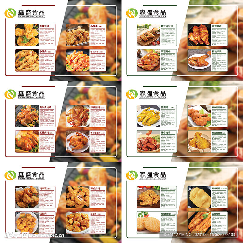 食品海报