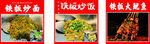 铁板炒饭