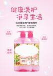 洗洁精海报