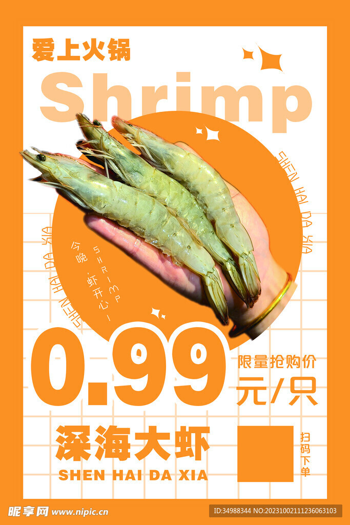 巴掌大虾