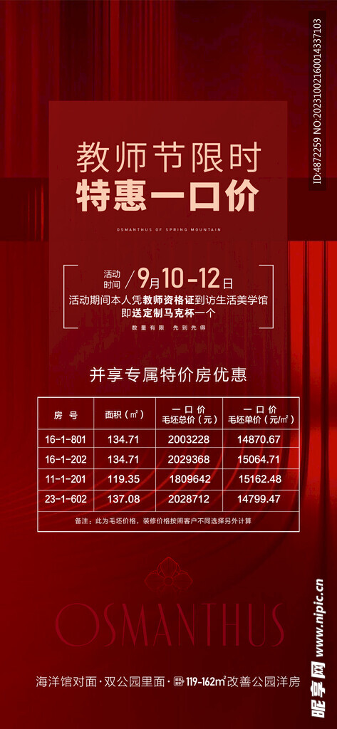特价房