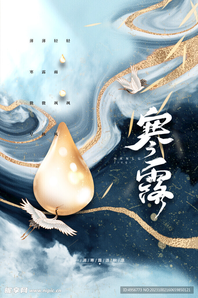 鎏金中国风传统24节气寒露海报