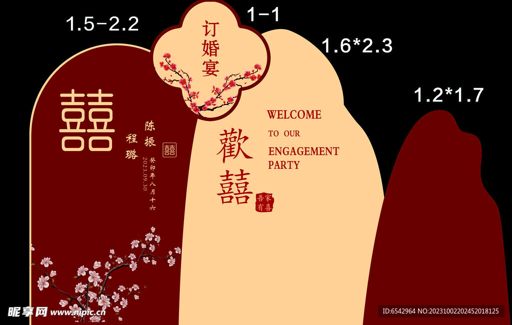 中式订婚安背景设计