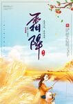 霜降海报 