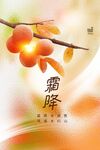 霜降海报