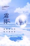 霜降海报 