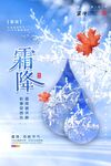 二十四节气霜降海报