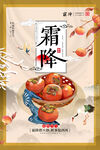 霜降海报