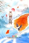霜降海报