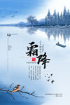 霜降海报 