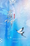 霜降海报