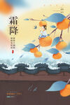 霜降海报