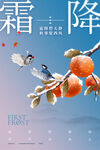 霜降节气海报