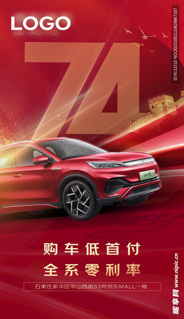 低首付0利率购新车