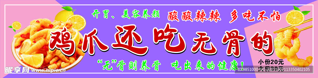 柠檬无骨鸡爪