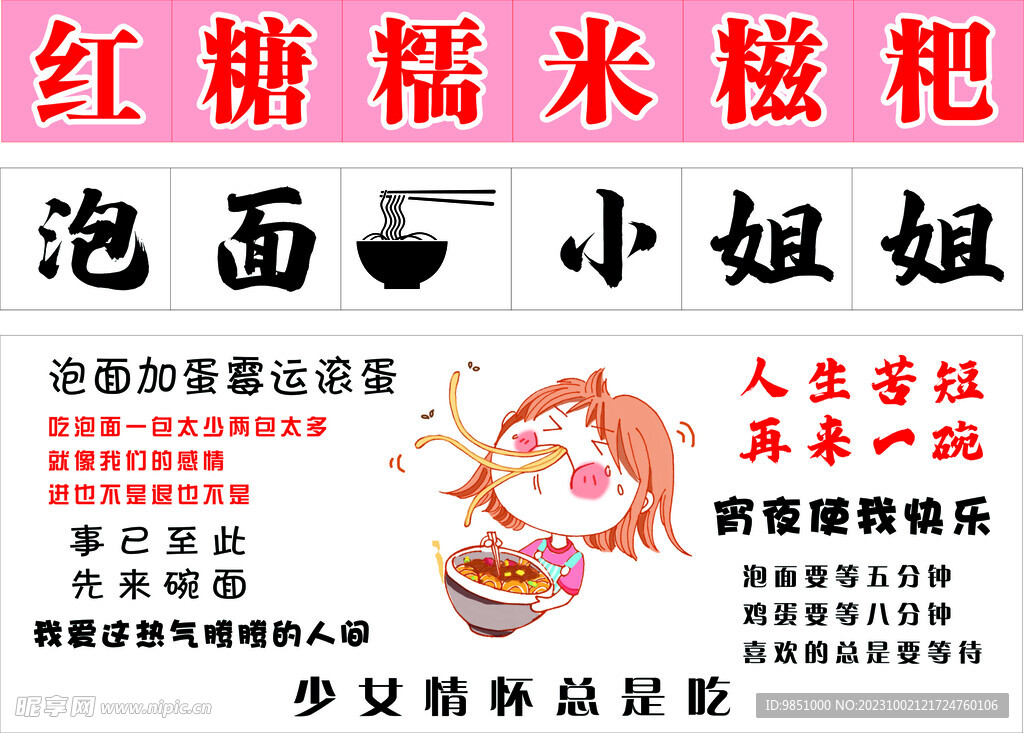 泡面小姐姐