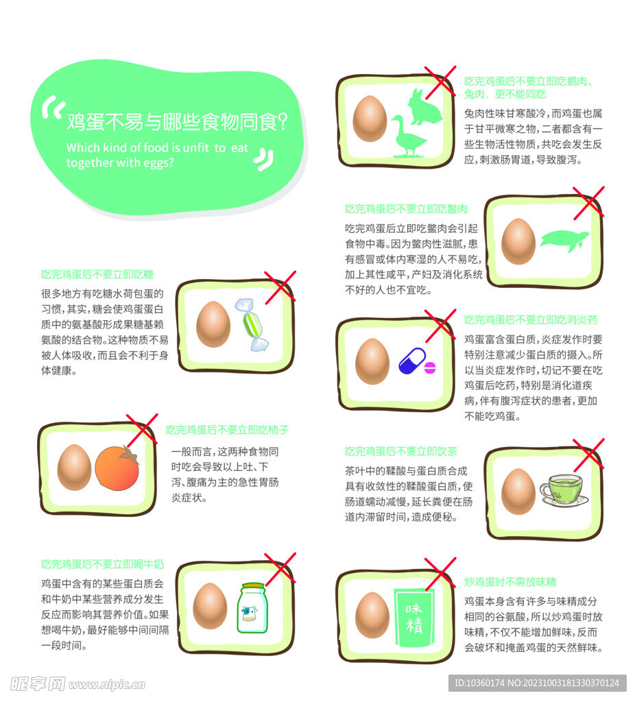鸡蛋不易与哪些食物同食