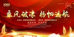 乘风破浪 杨帆远航