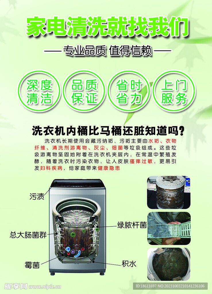 家电清洗 