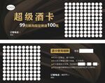 VIP卡  会员卡 酒卡