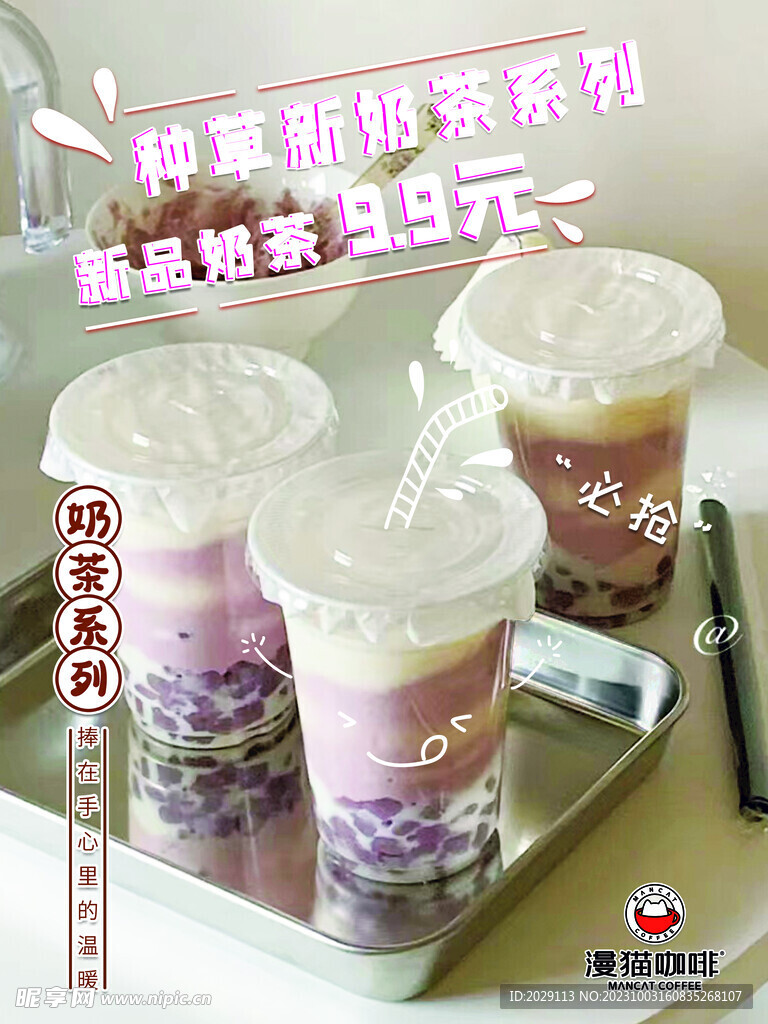 新品奶茶系列