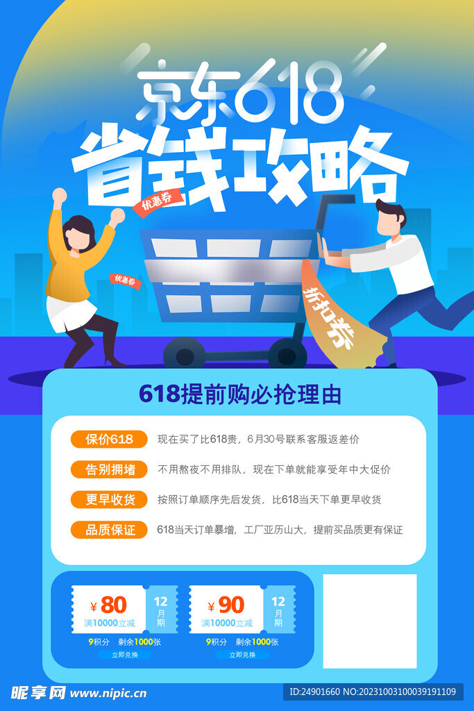 京东618