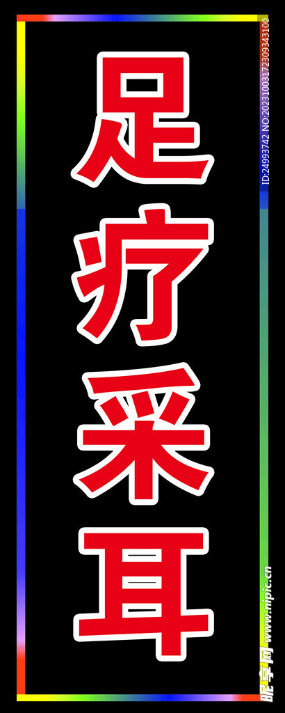 LED足疗采耳