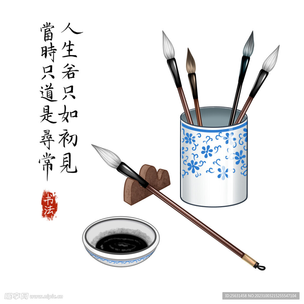 书法插画素材