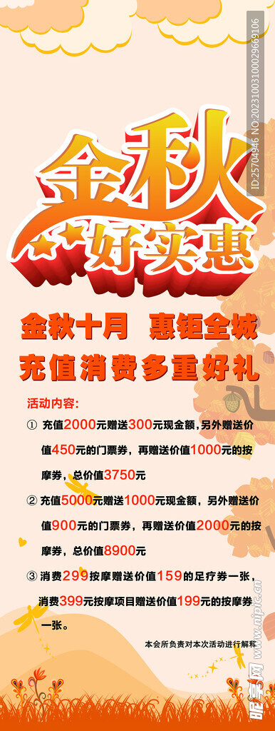 秋天 展架